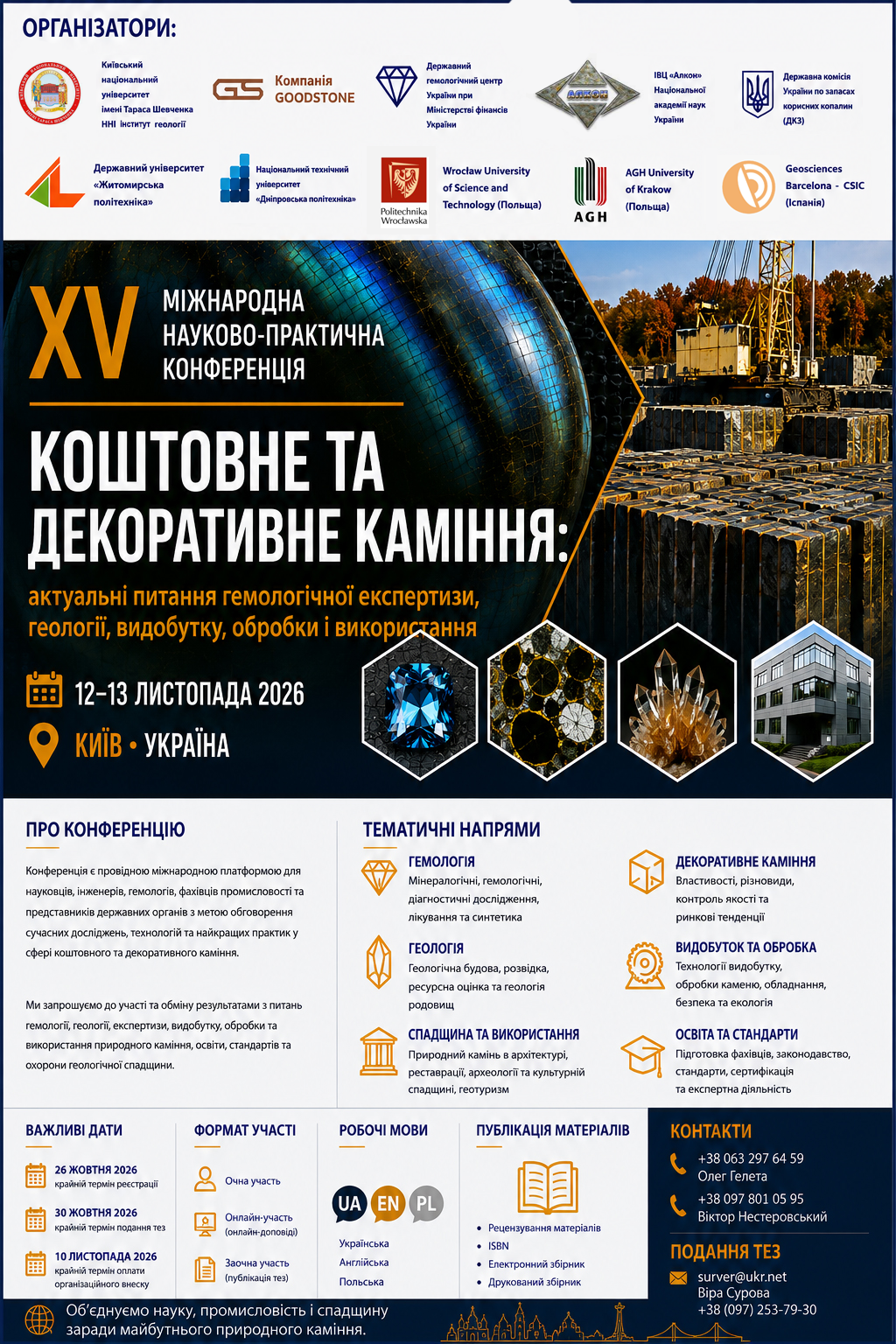 Постер конференції